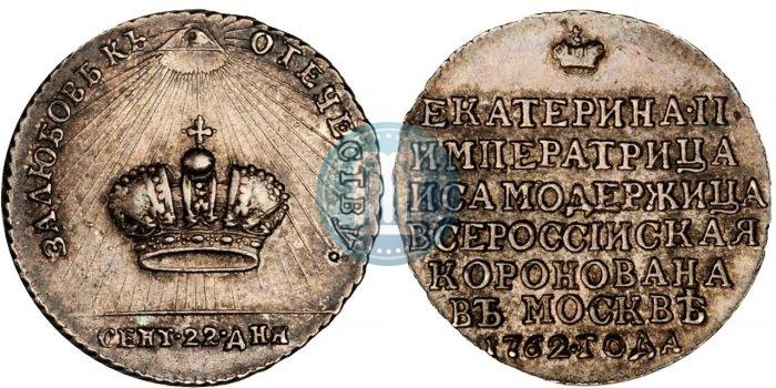 Picture Token Coin 1762 year  "Coronation of the Empress Catherine II"