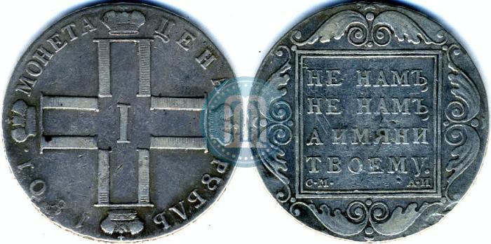Picture 1 rouble 1801 year СМ-АИ 
