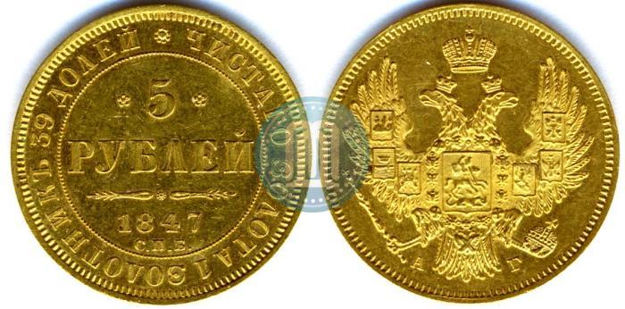 Picture 5 roubles 1847 year СПБ-АГ 