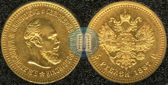 Picture 5 roubles 1887 year (АГ) 
