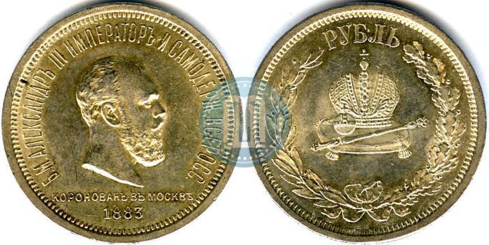 Picture 1 rouble 1883 year ЛШ "On the Coronation of Emperor Alexander III"