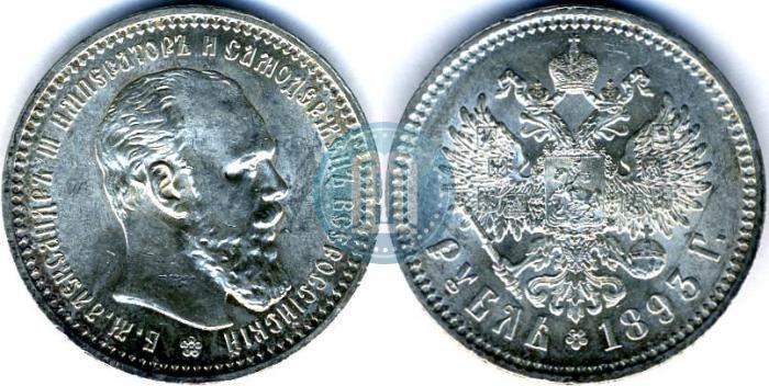 Фото 1 рубль 1893 года (АГ) 