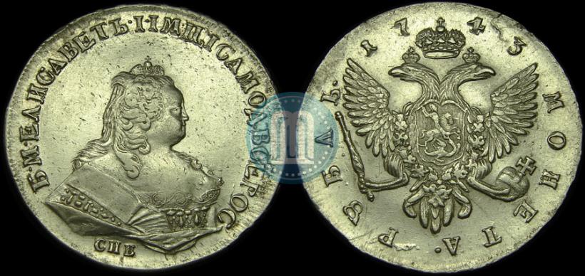 Picture 1 rouble 1743 year СПБ 