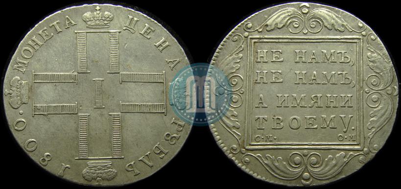 Фото 1 рубль 1800 года СМ-ОМ 