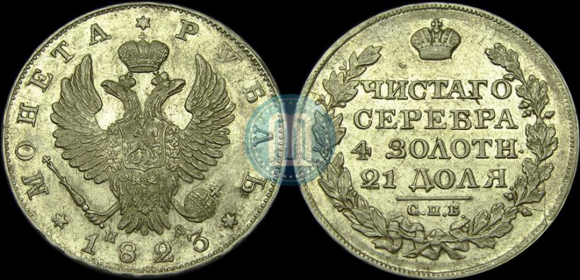 Picture 1 rouble 1823 year СПБ-ПД 