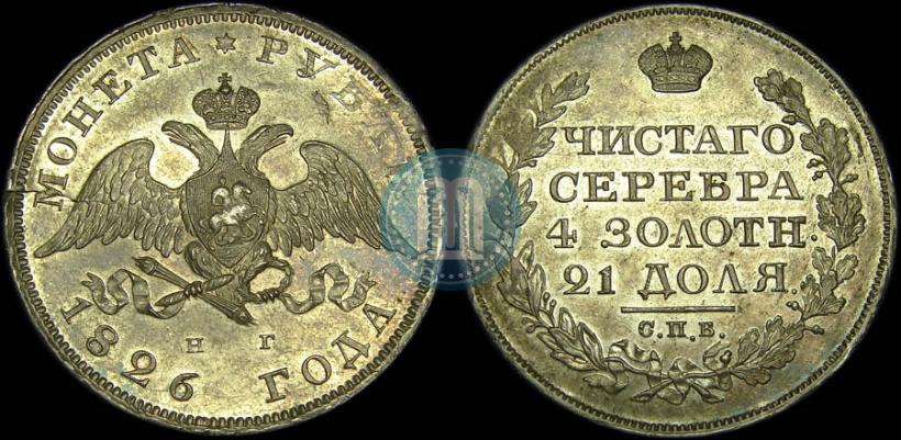 Picture 1 rouble 1826 year СПБ-НГ "Eagle with wings downwards"