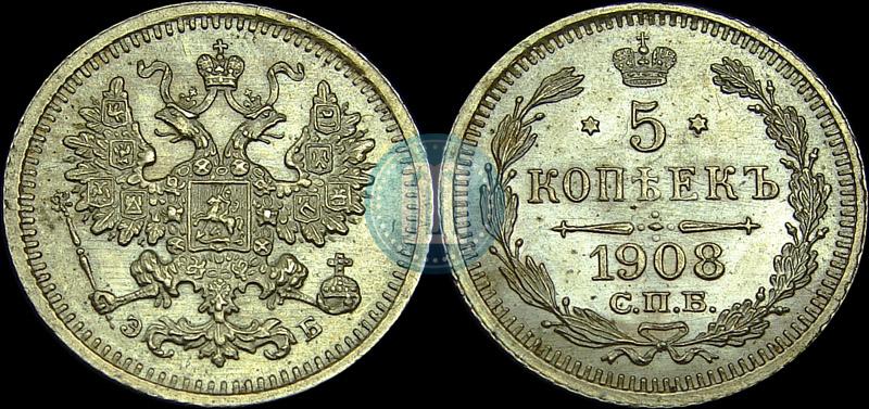Picture 5 kopecks 1908 year СПБ-ЭБ 