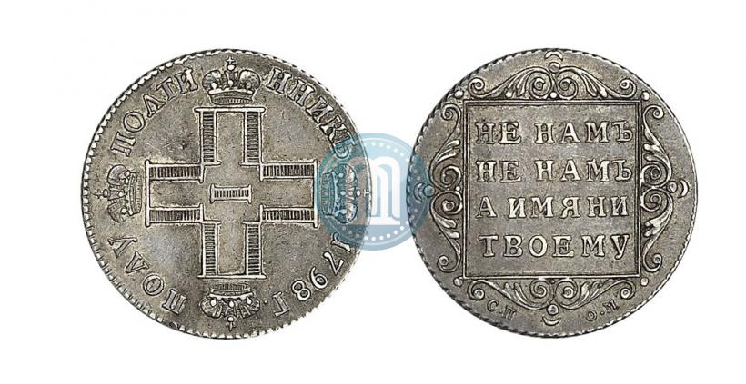 Picture Polupoltinnik 1798 year СП-ОМ 