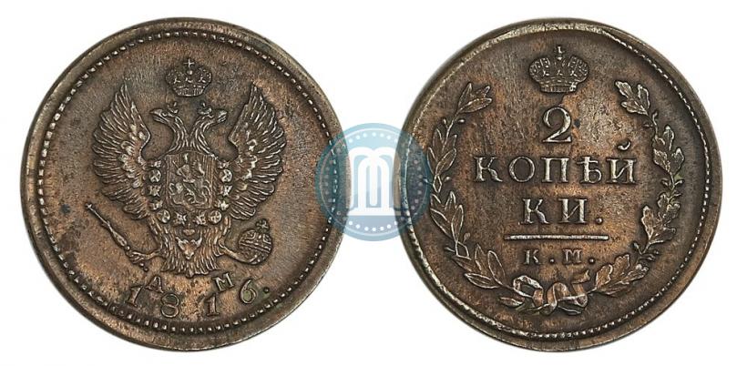 Picture 2 kopecks 1816 year КМ-АМ 