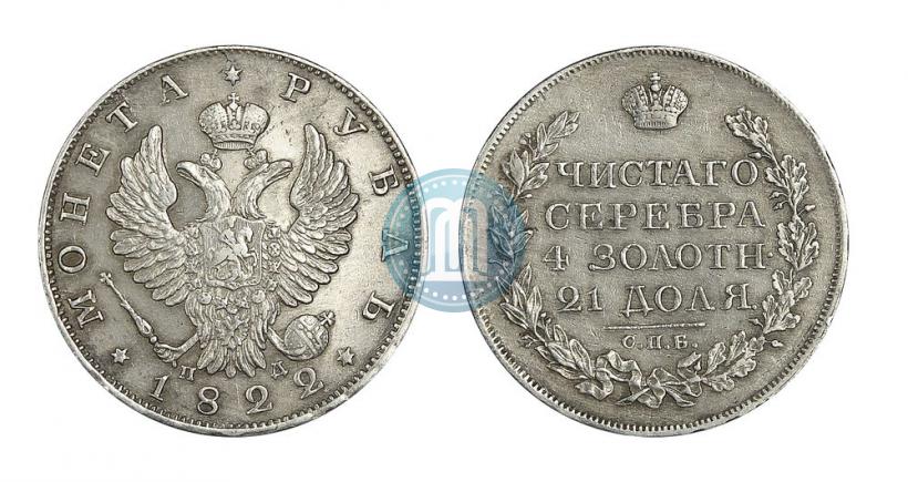 Picture 1 rouble 1822 year СПБ-ПД 