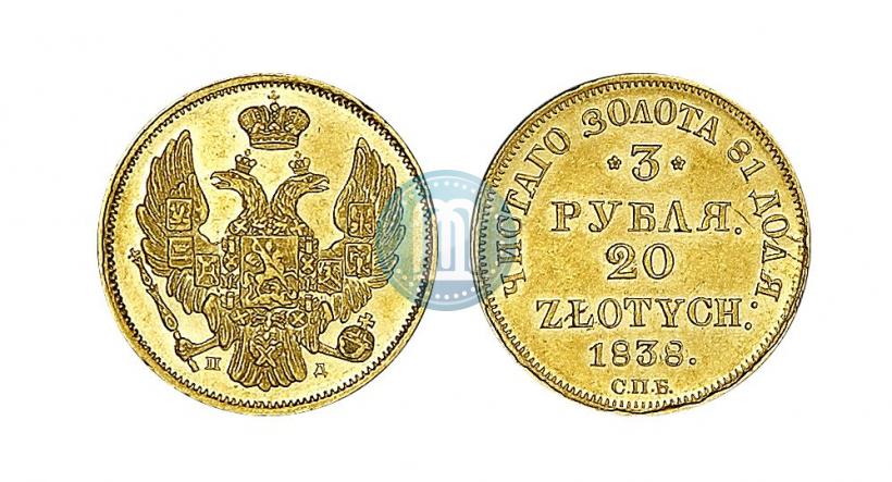 Picture 3 roubles - 20 złotych 1838 year СПБ-ПД 