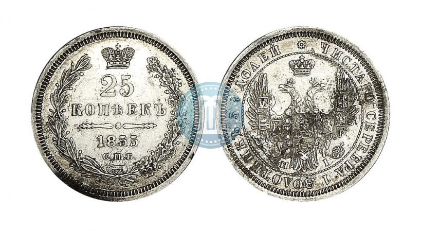 Picture 25 kopecks 1855 year СПБ-НІ 