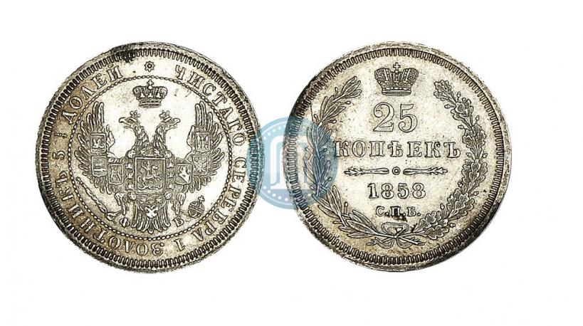 Фото 25 копеек 1858 года СПБ-ФБ 