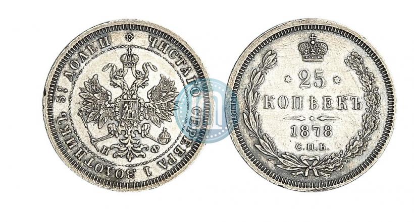 Фото 25 копеек 1878 года СПБ-НФ 