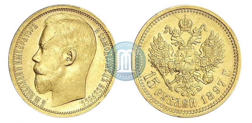 Picture 15 roubles 1897 year (АГ) 