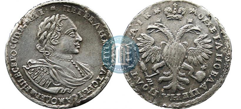 Фото Полтина 1722 года  "Портрет в наплечниках"
