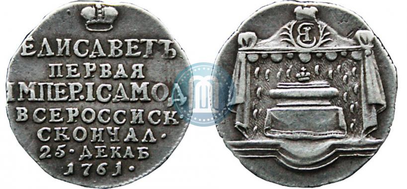 Фото Жетон 1761 года  "В память кончины Императрицы Елизаветы"