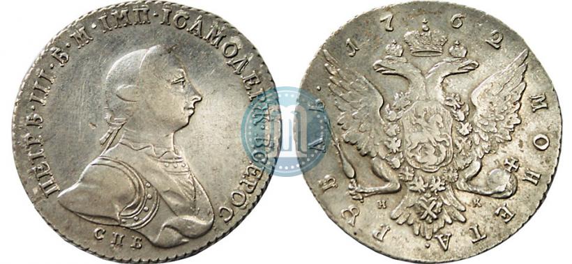Picture 1 rouble 1762 year СПБ-НК 