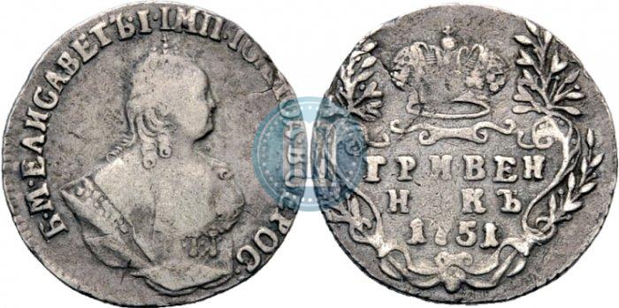 Фото Гривенник 1751 года  