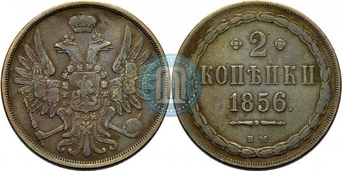 Picture 2 kopecks 1856 year ВМ 