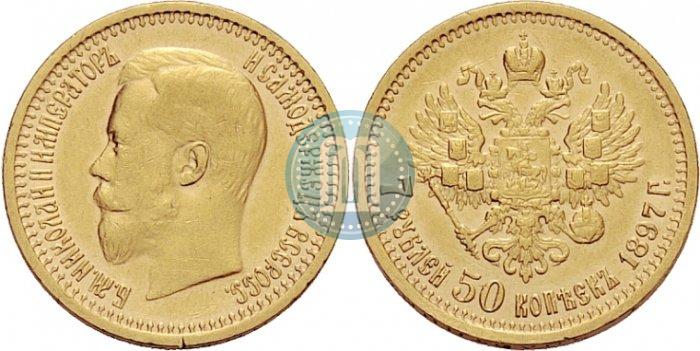Фото 7,5 рублей 1897 года (АГ) 