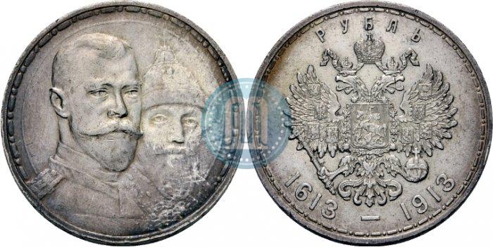 Фото 1 рубль 1913 года (ВС) "В память 300-летия дома Романовых"
