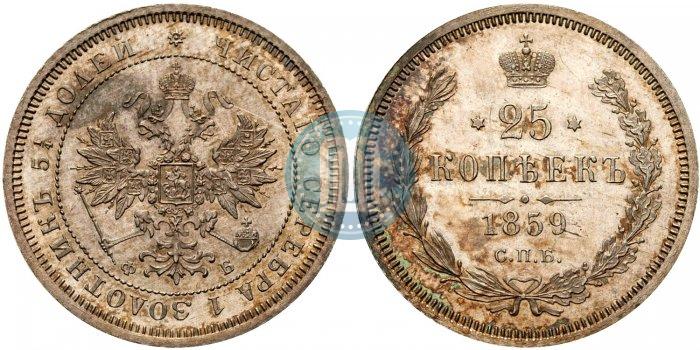 Picture 25 kopecks 1859 year СПБ-ФБ 