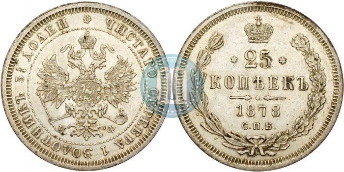 Фото 25 копеек 1878 года СПБ-НФ 