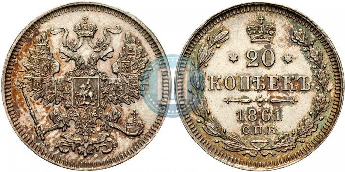 Picture 20 kopecks 1861 year СПБ 