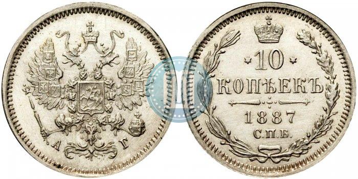 Picture 10 kopecks 1887 year СПБ-АГ 