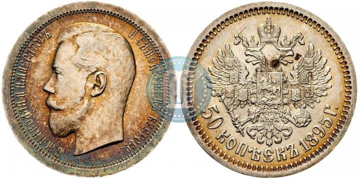 Фото 50 копеек 1895 года (АГ) 
