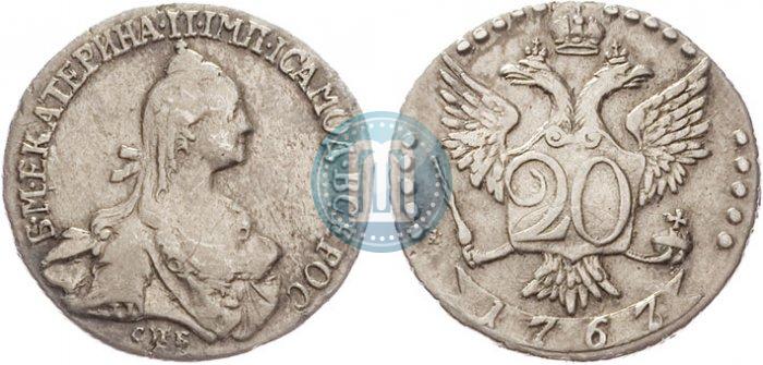 Фото 20 копеек 1767 года СПБ 