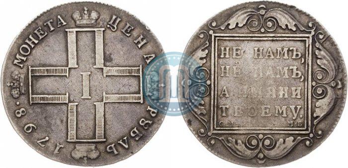 Фото 1 рубль 1798 года СМ-МБ 