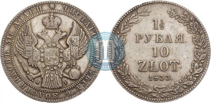 Picture 1,5 roubles - 10 złotych 1833 year НГ 