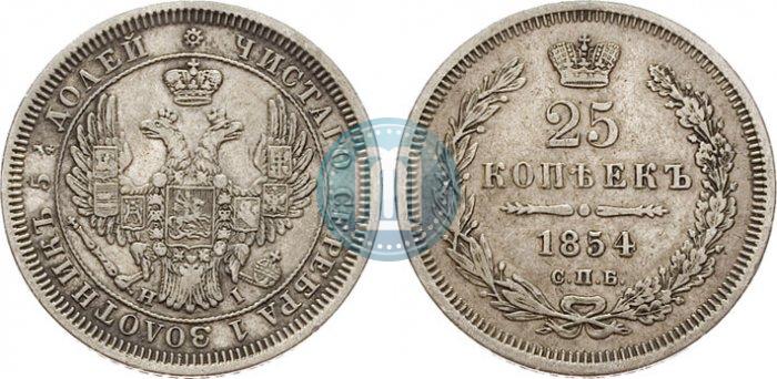Фото 25 копеек 1854 года СПБ-HI 