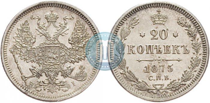 Фото 20 копеек 1875 года СПБ-HI 