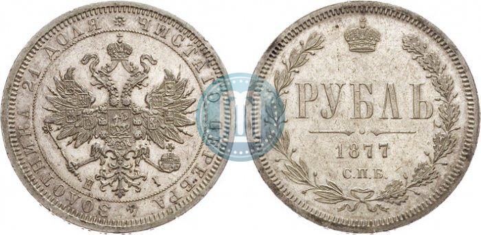 Picture 1 rouble 1877 year СПБ-НІ 