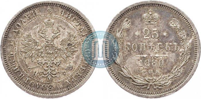 Фото 25 копеек 1880 года СПБ-НФ 