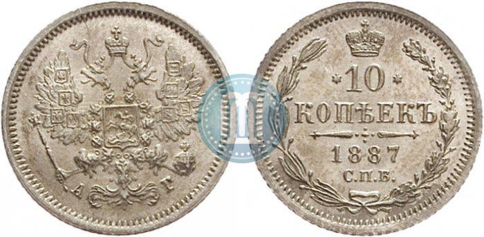 Фото 10 копеек 1887 года СПБ-АГ 
