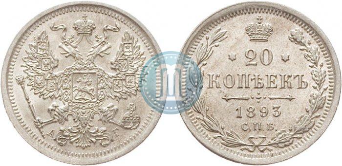 Picture 20 kopecks 1893 year СПБ-АГ 