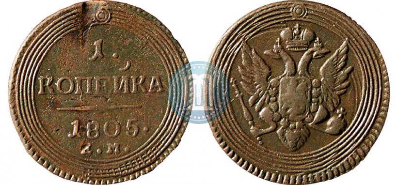 Фото 1 копейка 1805 года ЕМ 