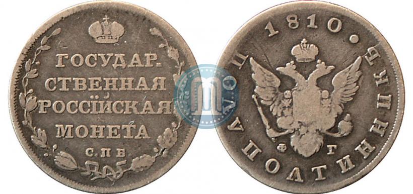 Фото Полуполтинник 1810 года СПБ-ФГ 