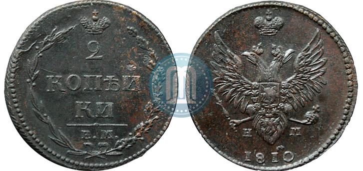 Фото 2 копейки 1810 года ЕМ-НМ 