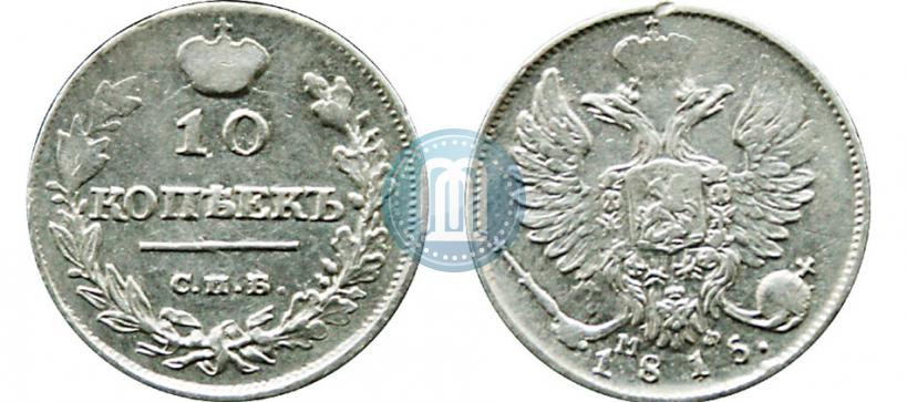 Picture 10 kopecks 1815 year СПБ-МФ 