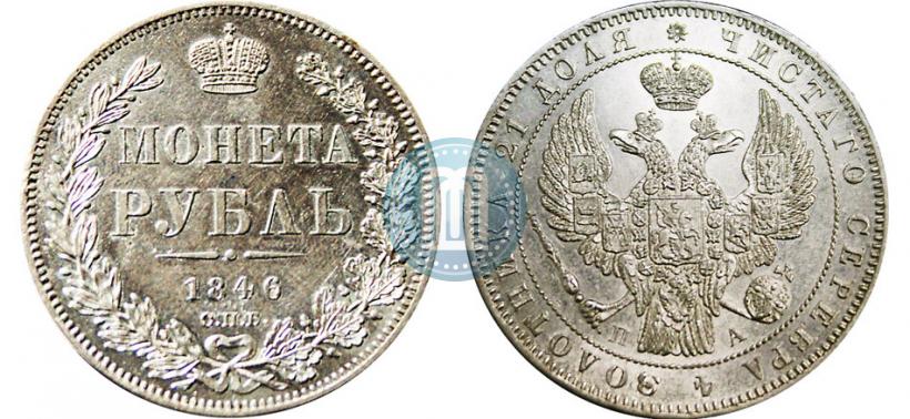 Picture 1 rouble 1846 year СПБ-ПА 
