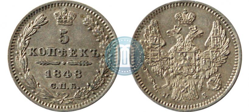 Фото 5 копеек 1848 года СПБ-HI 