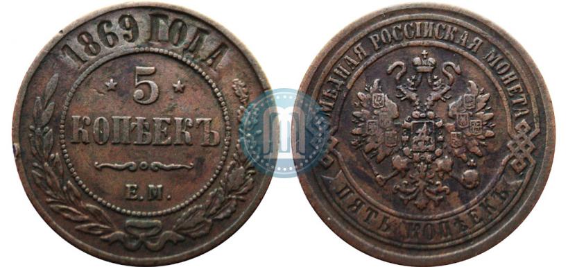 Picture 5 kopecks 1869 year ЕМ 