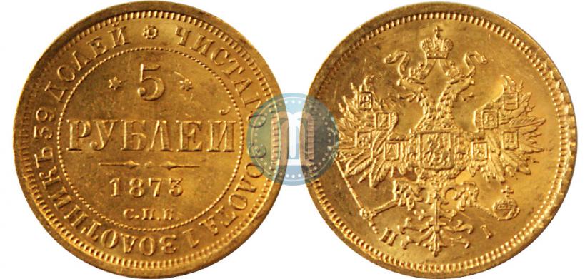 Picture 5 roubles 1873 year СПБ-НІ 