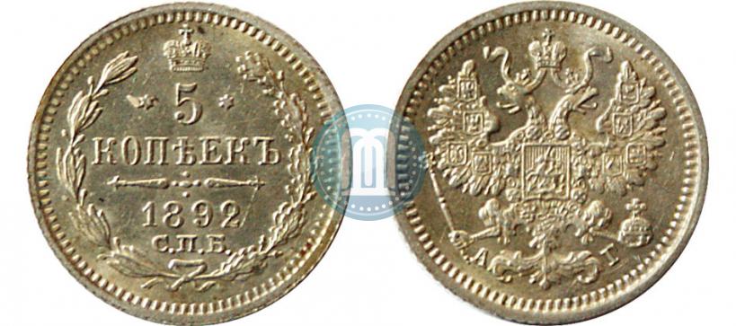 Фото 5 копеек 1892 года СПБ-АГ 
