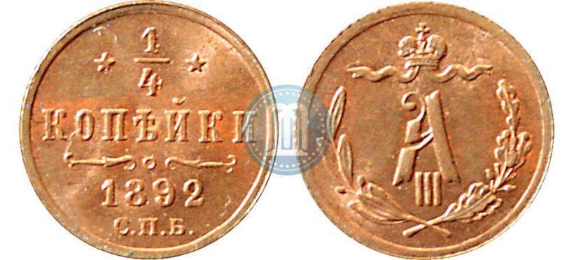 Picture 1/4 kopeck 1892 year СПБ 